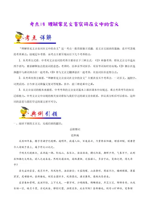 理解常见文言实词在文中的含义-备战2021年中考语文考点一遍过