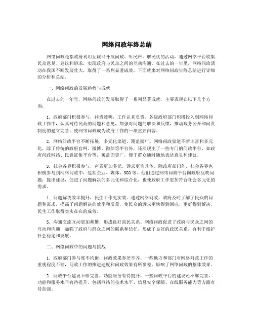 网络问政年终总结