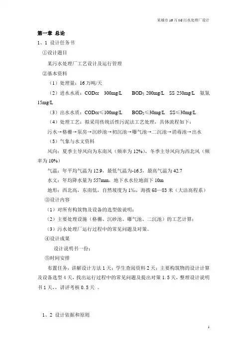 环境工程课程设计