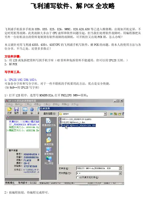 飞利浦写软件_解PCK全攻略