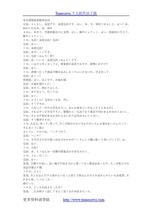 东京爱情故事剧本台词