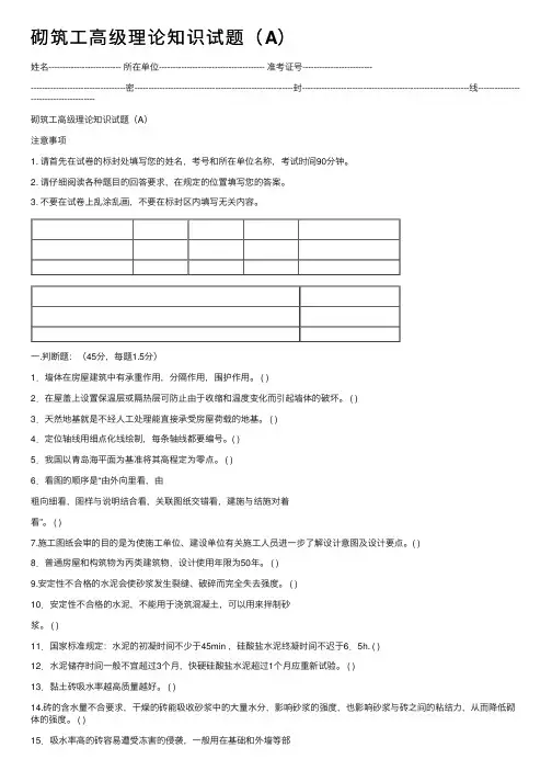 砌筑工高级理论知识试题（A）