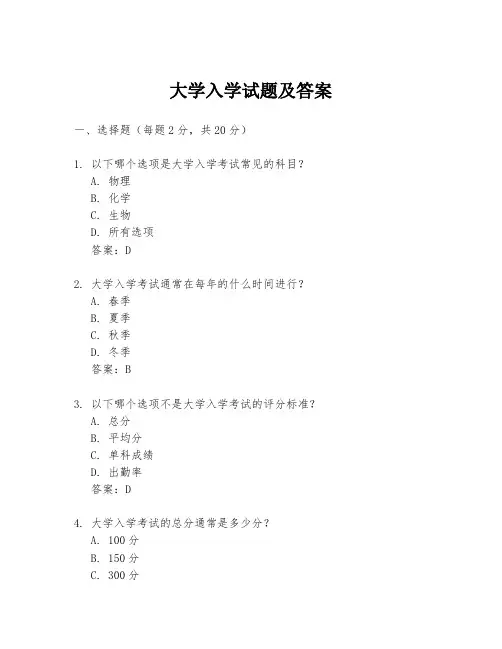 大学入学试题及答案