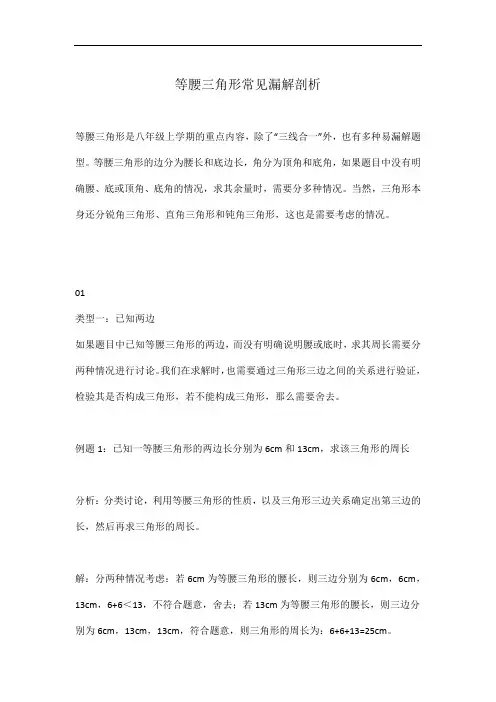 等腰三角形常见漏解剖析