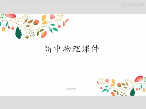 人教版高中物理选修3-1课件：第二章恒定电流