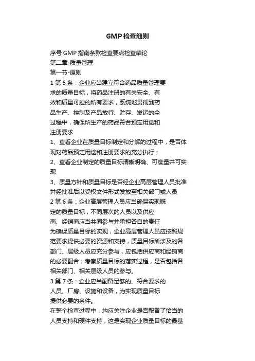 GMP检查细则