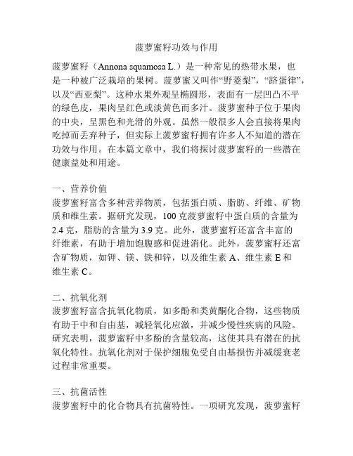 菠萝蜜籽功效与作用