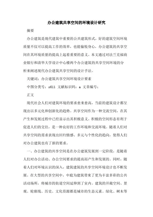 办公建筑共享空间的环境设计研究