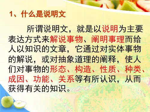 五年级上册第三单元作文PPT(完美版)