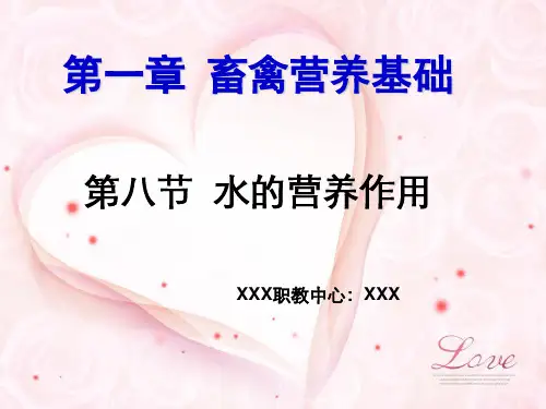 水的营养作用