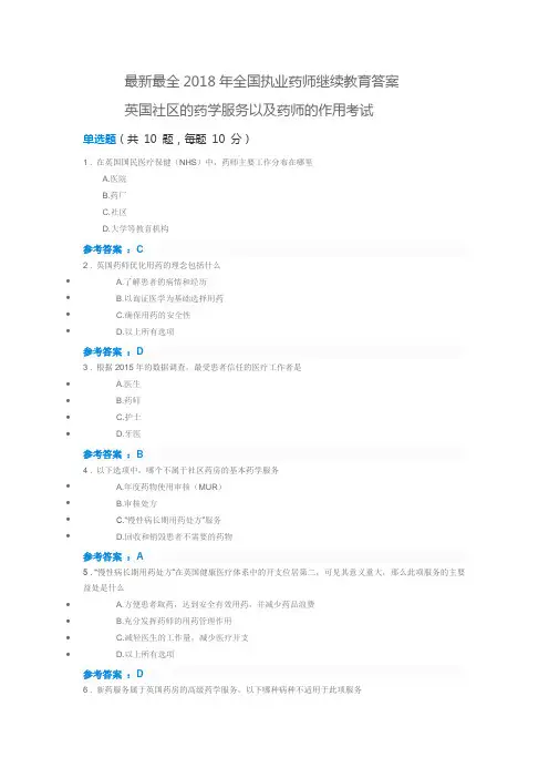 2018年全国执业药师继续教育考试答案