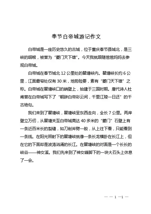 奉节白帝城游记作文