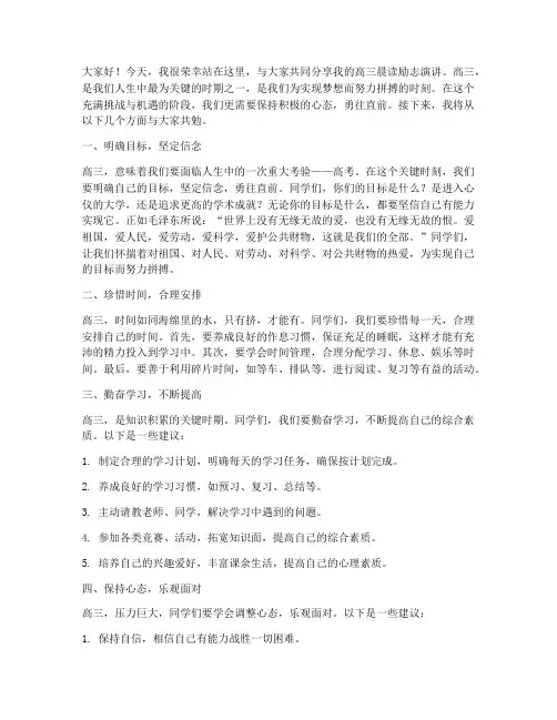 高三晨读励志演讲稿