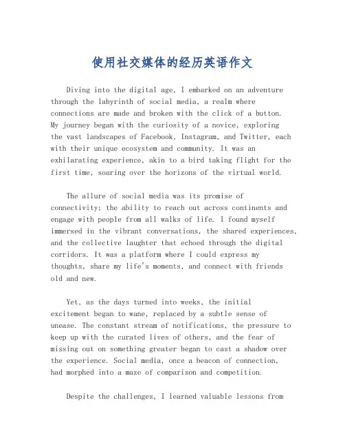 使用社交媒体的经历英语作文
