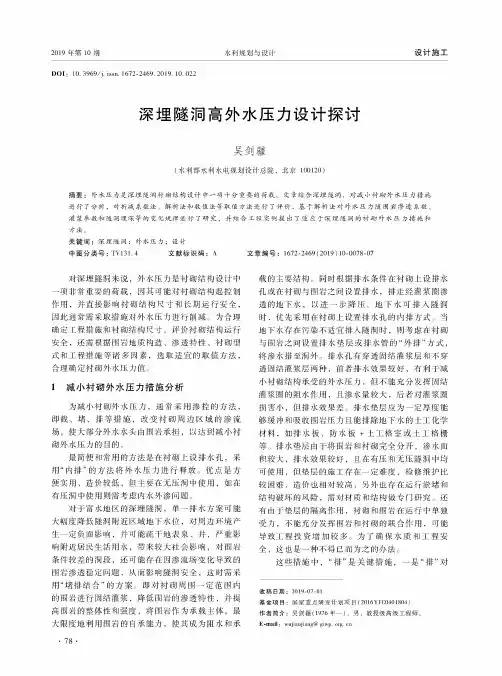 深埋隧洞高外水压力设计探讨