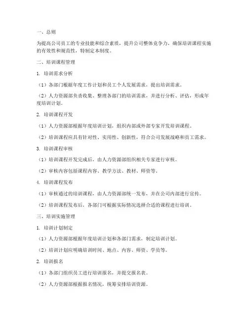 培训课程实施管理制度