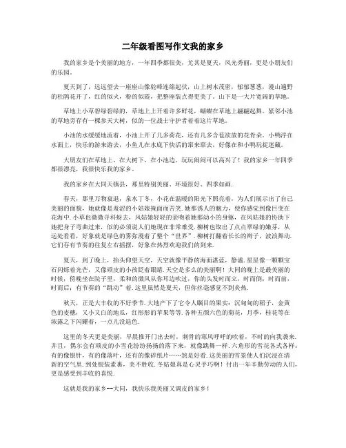 二年级看图写作文我的家乡