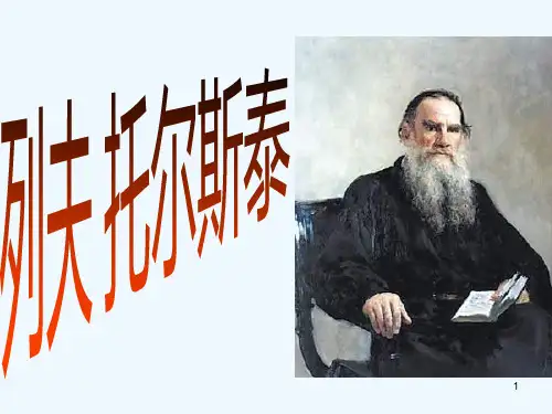 列夫托尔斯泰-PPT