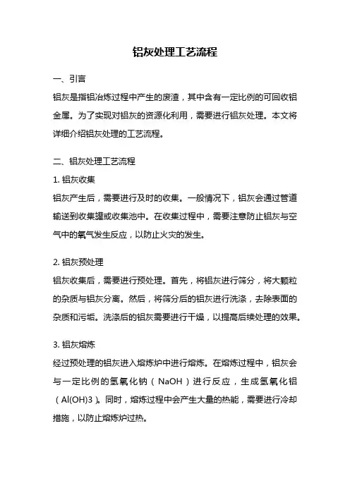 铝灰处理工艺流程