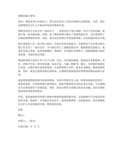银行装潢贷款申请书模板