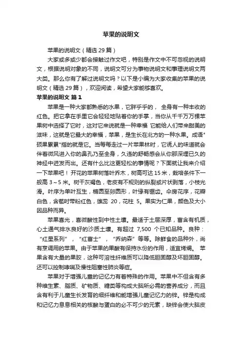 苹果的说明文（精选29篇）