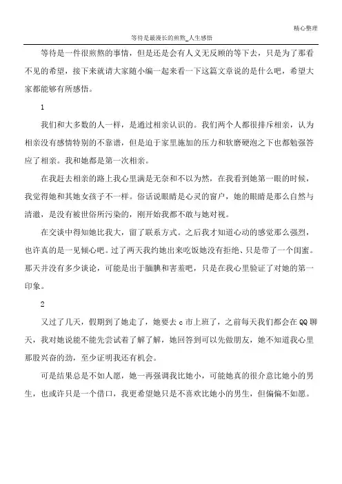 等待是最漫长的煎熬_人生感悟