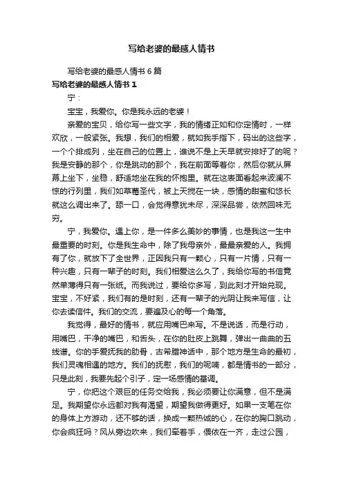 写给老婆的最感人情书
