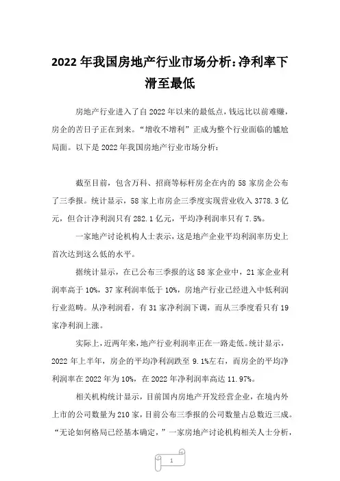 2023年我国房地产行业市场分析：净利率下滑至最低