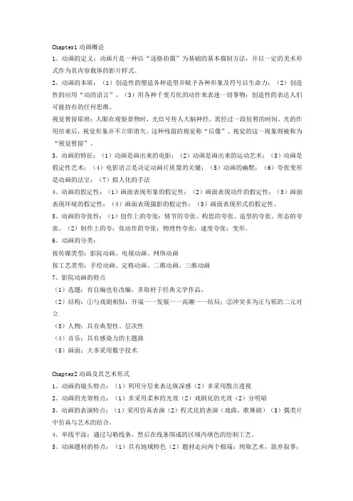 《动画概论》知识点总结.