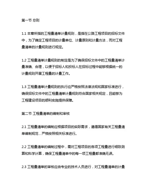 公路工程标准施工招标文件第八章-工程量清单计量规则