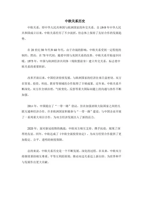 中欧关系历史