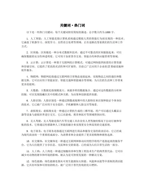 关键词·热门词