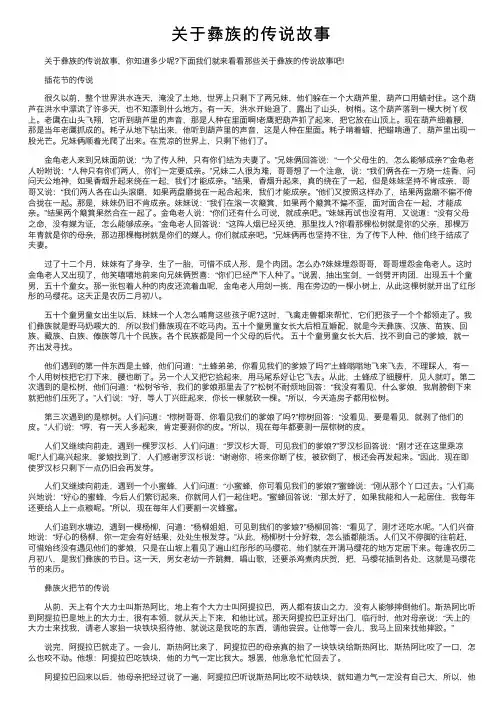 关于彝族的传说故事