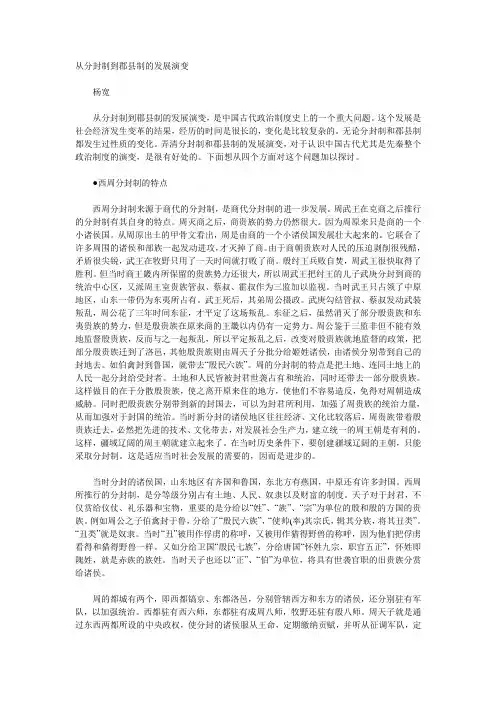 从分封制到郡县制的发展演变