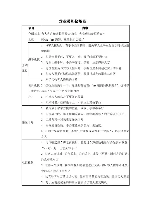 餐厅营业员礼仪规范