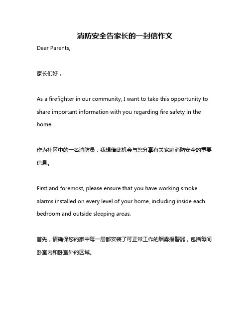 消防安全告家长的一封信作文
