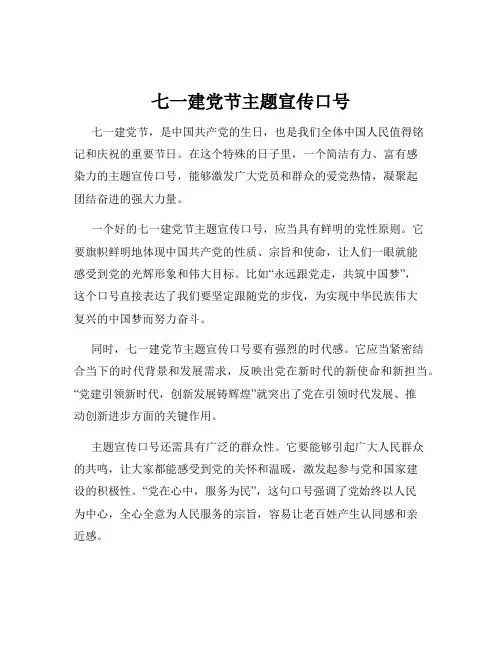 七一建党节主题宣传口号