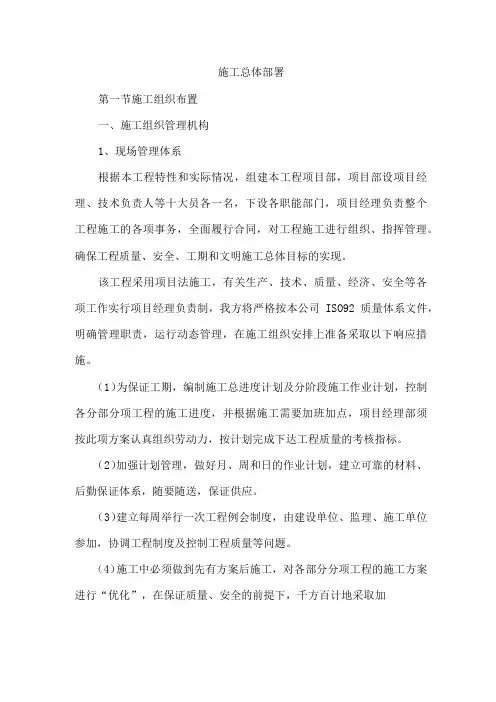 施工总体部署2
