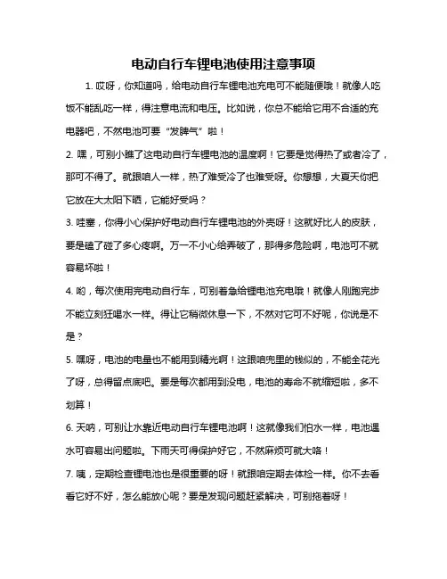 电动自行车锂电池使用注意事项
