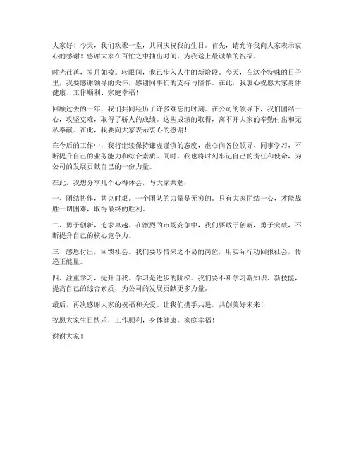 生日会领导演讲发言稿