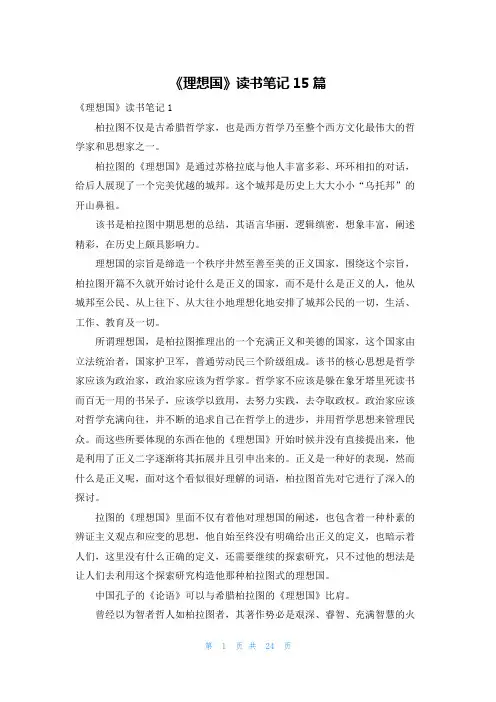 《理想国》读书笔记15篇