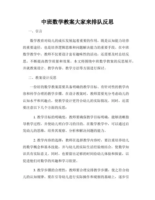 中班数学教案大家来排队反思