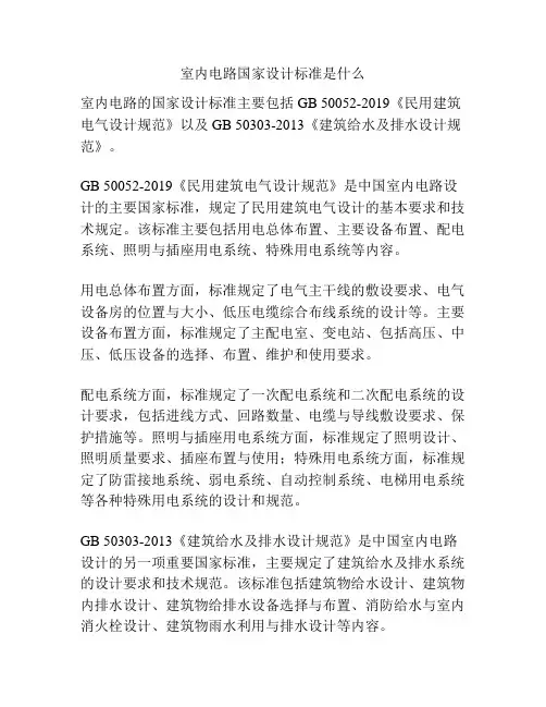 室内电路国家设计标准是什么