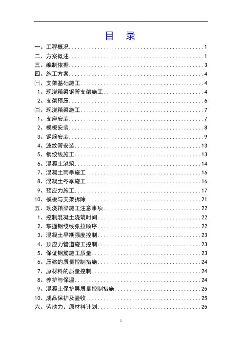 变截面箱梁现浇方案