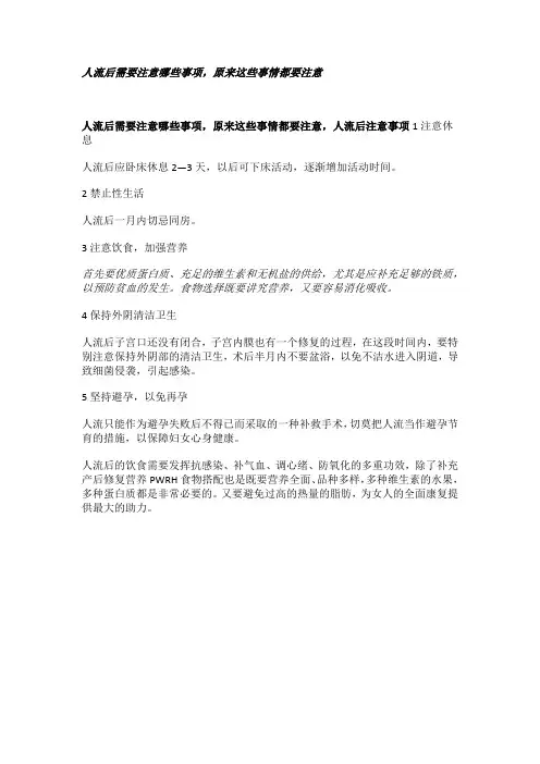 人流后需要注意哪些事项,原来这些事情都要注意