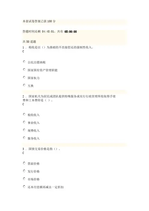 2023年全国首届财税知识竞赛一答案已获