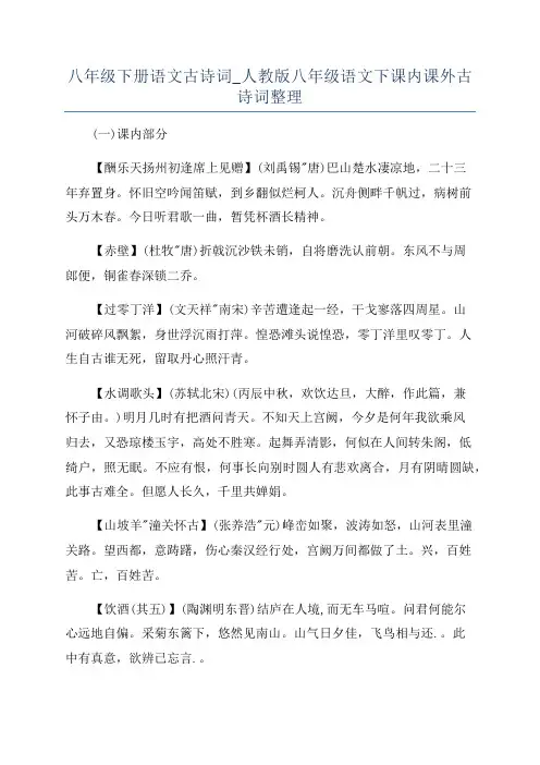 八年级下册语文古诗词_人教版八年级语文下课内课外古诗词整理