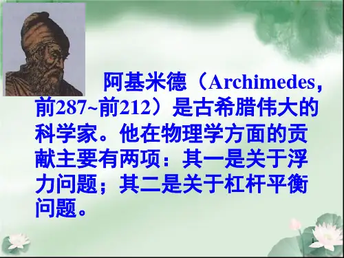 阿基米德原理课堂ppt课件.ppt