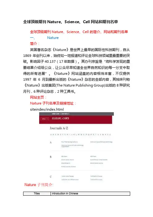 全球顶级期刊Nature、Science、Cell网站和期刊名单
