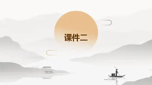 《快乐的小熊猫》课件二
